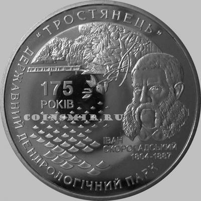 5 гривен 2008 Украина. Тростянец.