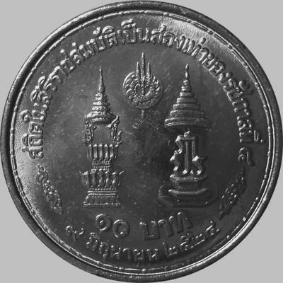 10 бат 1981 Таиланд. Годовщина правления короля Рамы IX.