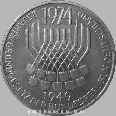 5 марок 1974 F Германия ФРГ. 25 лет Конституции.