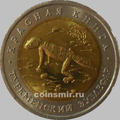 50 рублей 1993 ЛМД Россия. Туркменский зублефар. Красная книга.