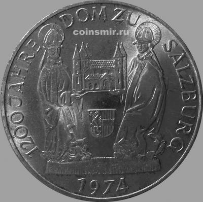 50 шиллингов 1974 Австрия. 1200 лет Кафедральному собору в Зальцбурге.
