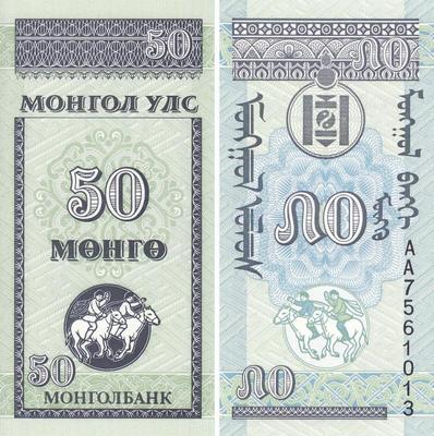 50 мунгу 1993 Монголия.