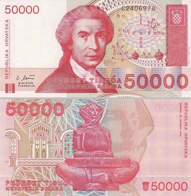 50000 динаров 1993 Хорватия. 
