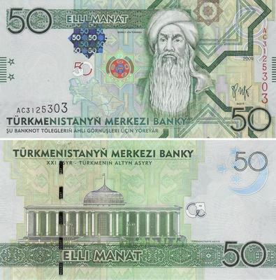 50 манат 2009 Туркменистан. АС