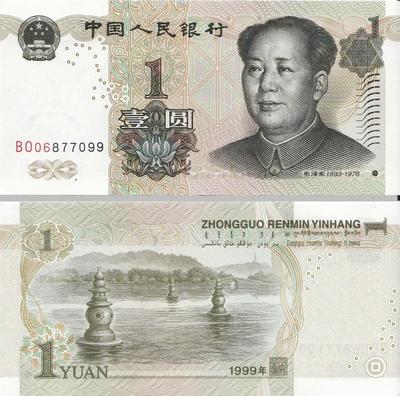 1 юань 1999 Китай.