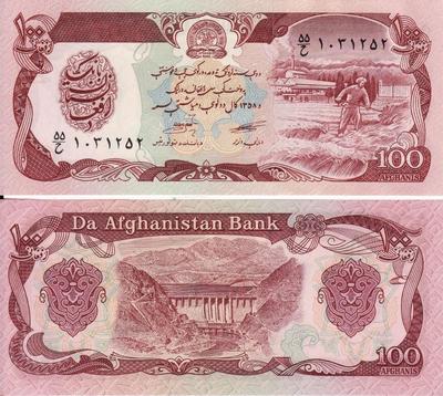 100 афгани 1979-1991 Афганистан.