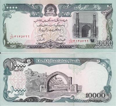 10000 афгани 1993 Афганистан.
