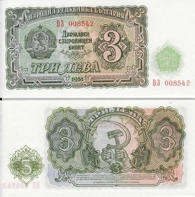 3 лева 1951 Болгария.
