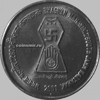 5 рупий 2001 Индия. 2600 лет Бхагван Махавир. Под годом ромб-Мумбаи.