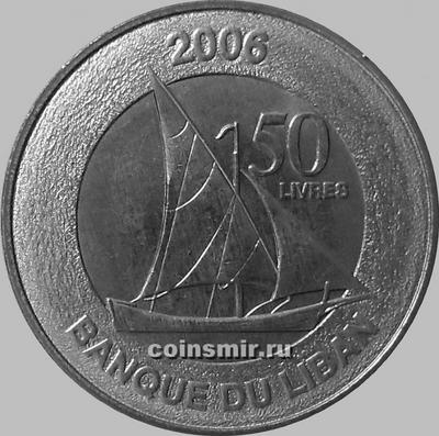 50 ливров 2006 Ливан.