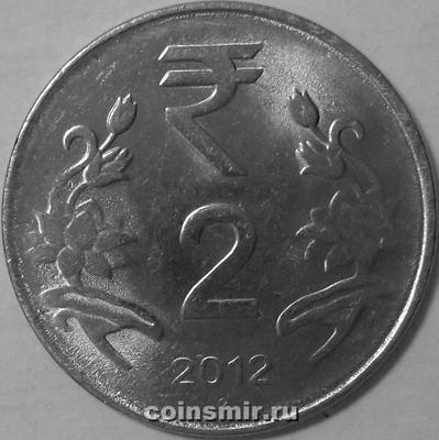2 рупии 2012 Индия. Без знака под годом-Калькутта.