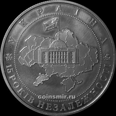5 гривен 2006 Украина. 15 лет Независимости.
