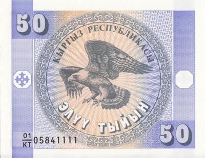 50 тыйын 1993 Киргизия. 