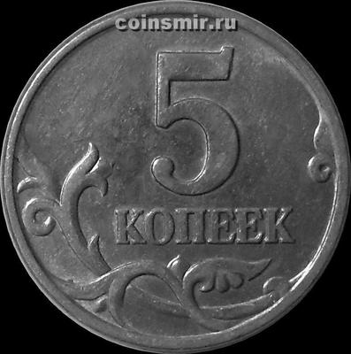 5 копеек 1998 М Россия.