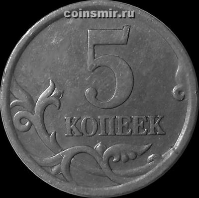 5 копеек 2003 С-П Россия.