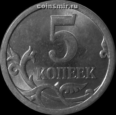 5 копеек 2006 С-П Россия.