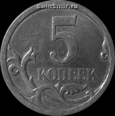 5 копеек 2008 С-П Россия.