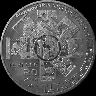 50 тенге 2013 Казахстан. 20-летие введения национальной валюты.