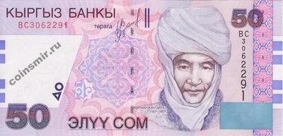 50 сом 2002 Киргизия.