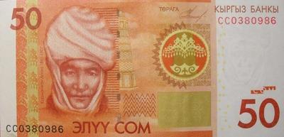 50 сом 2009 Киргизия. 
