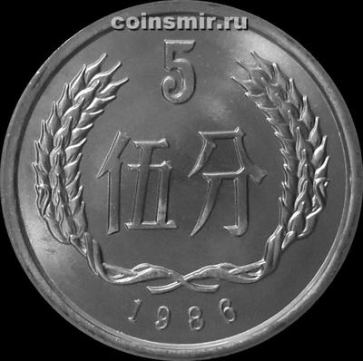 5 фыней 1986 Китай. UNC