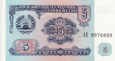 5 рублей 1994 Таджикистан. 