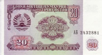 20 рублей 1994 Таджикистан. 