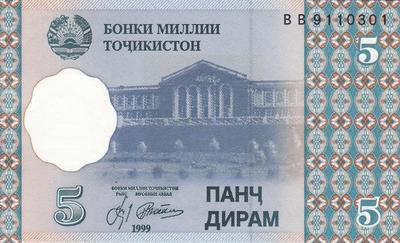 5 дирамов 1999 Таджикистан. 