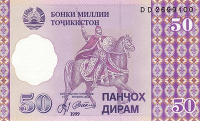 50 дирамов 1999 Таджикистан.