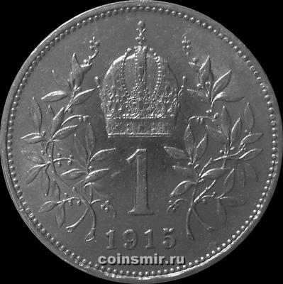 1 корона 1915 Австрия.