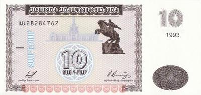 10 драм 1993 Армения.