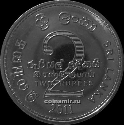 2 рупии 2011 Шри Ланка.