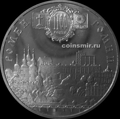 5 гривен 2002 Украина. Ромны.