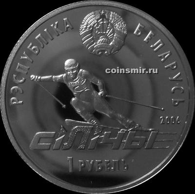 1 рубль 2006 Беларусь. Силичи.