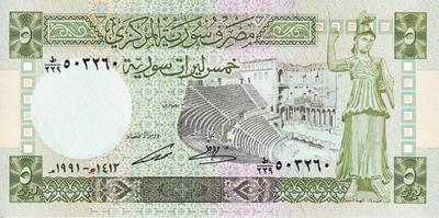 5 фунтов 1991 Сирия. 