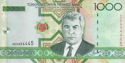 1000 манат 2005 Туркменистан.