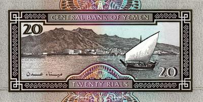 20 риалов 1995 Йемен.