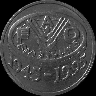 10 лей 1995 Румыния. ФАО.  N в правом ромбе.