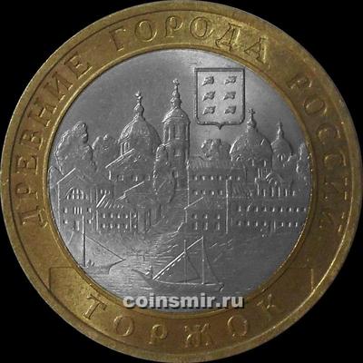 10 рублей 2006 СПМД Россия. Торжок. VF