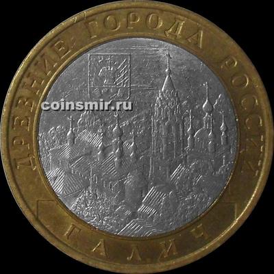 10 рублей 2009 СПМД Россия. Галич.