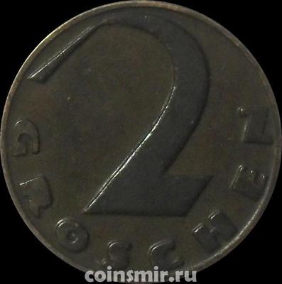 2 гроша 1929 Австрия.