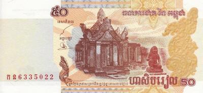 50 риелей 2002 Камбоджа. 