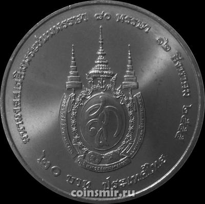 20 бат 2012  Таиланд. 80-летие королевы Сирикит.