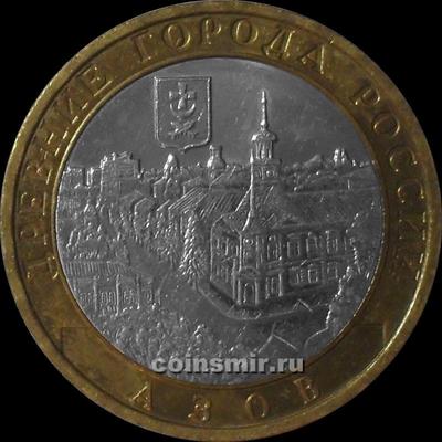 10 рублей 2008 ММД Россия. Азов.