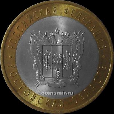10 рублей 2007 СПМД Россия. Ростовская область.
