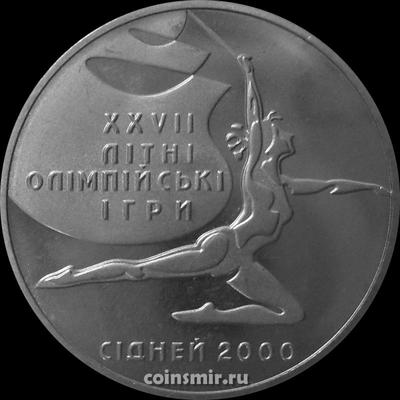 2 гривны 2000 Украина. Олимпиада в Сиднее 2000. Художественная гимнастика.