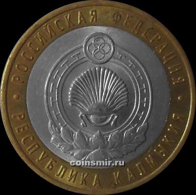 10 рублей 2009 СПМД Россия. Республика Калмыкия.