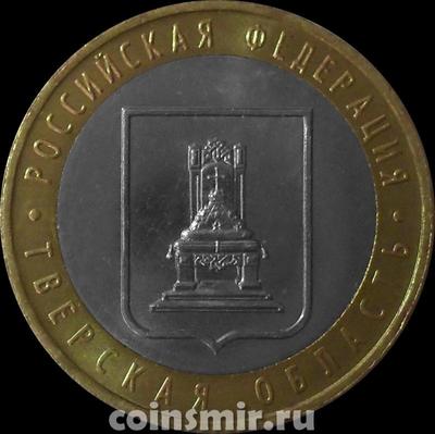 10 рублей 2005 ММД Россия. Тверская область. VF