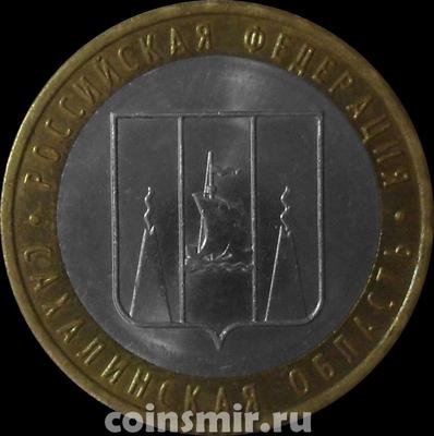 10 рублей 2006 ММД Россия. Сахалинская область.