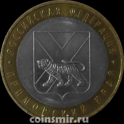 10 рублей 2006 ММД Россия. Приморский край.